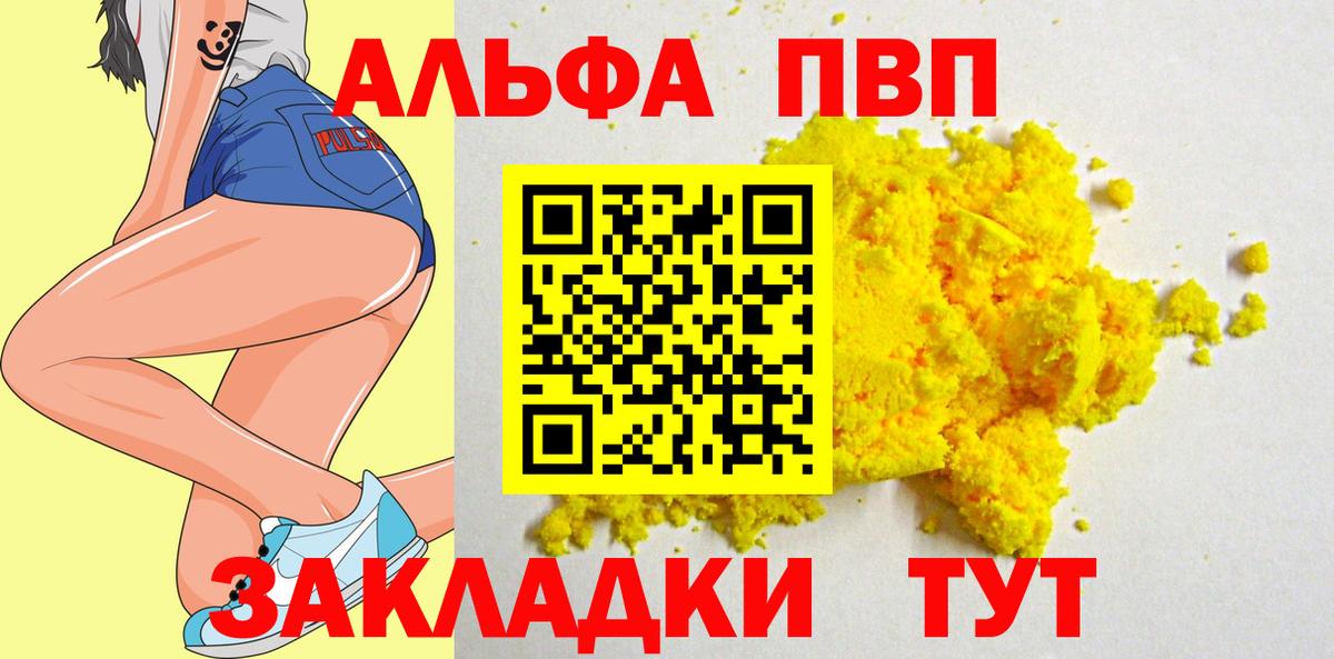 А ПВП кристаллы  А ПВП крисы CK  Вход с VPN  Альфа ПВП Crystall  Стерлитамак 