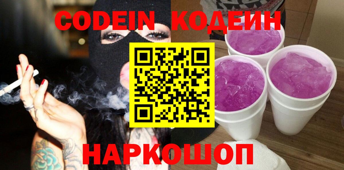Кодеиновый сироп Lean Purple Drank Стерлитамак