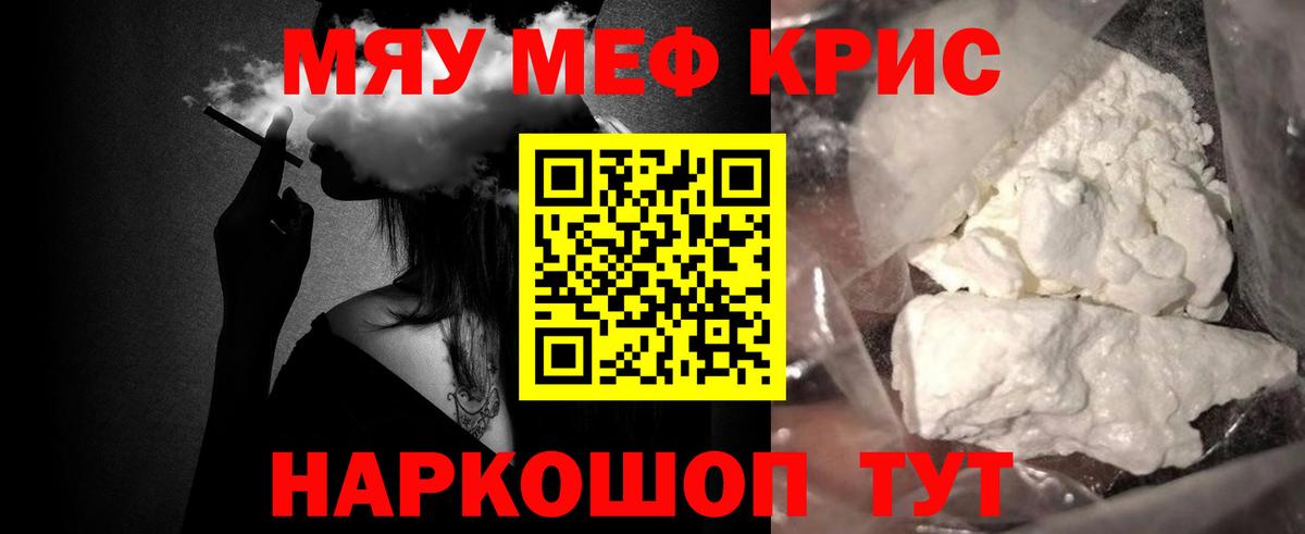 Мефедрон кристаллы Стерлитамак