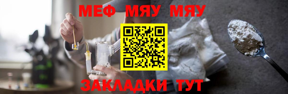 МЯУ-МЯУ  Вход с VPN  Стерлитамак  МЕФ mephedrone 